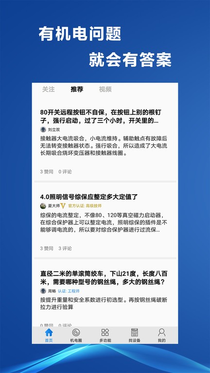 煤矿机电截图1