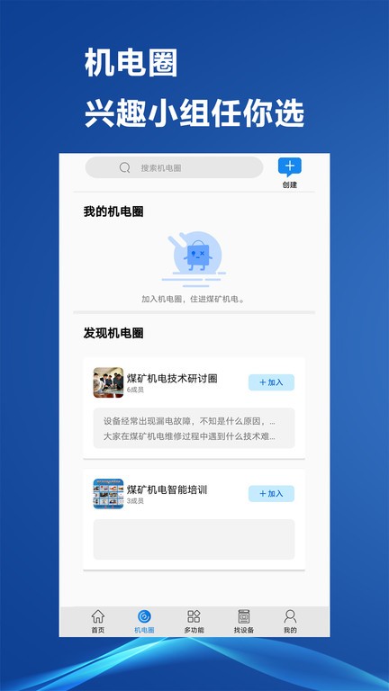 煤矿机电截图2