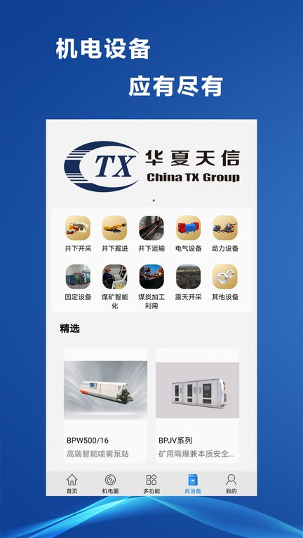 煤矿机电截图3