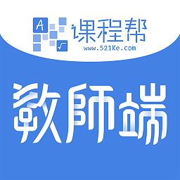 课程帮教师端网络阅卷