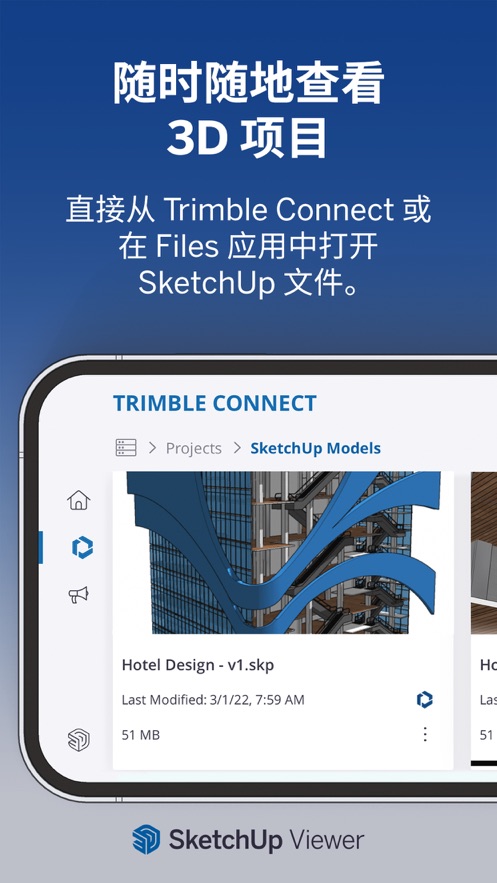 SketchUp安卓版下载截图1