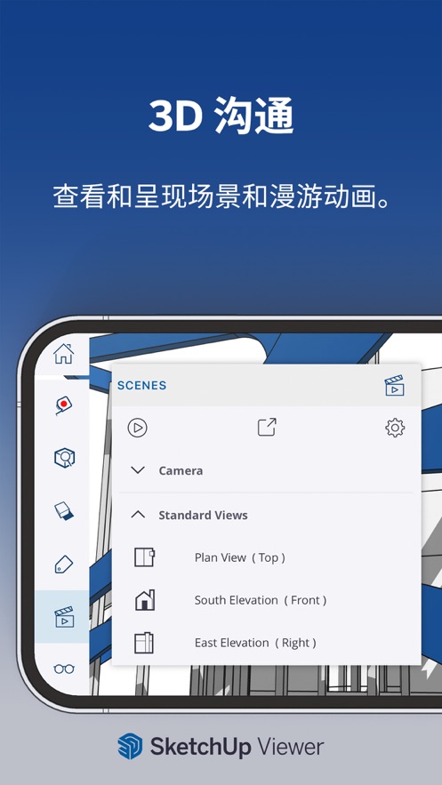 SketchUp安卓版下载截图3