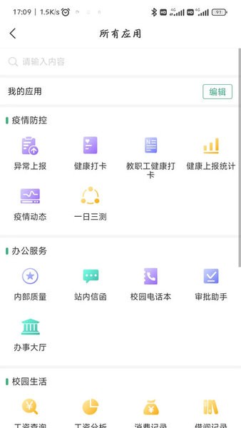 咸宁职业技术学院智慧咸职截图2