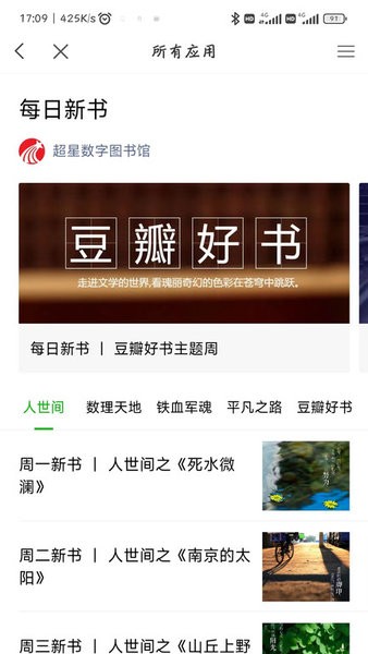 咸宁职业技术学院智慧咸职截图3
