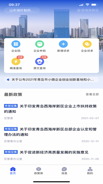希企通企业服务平台截图4