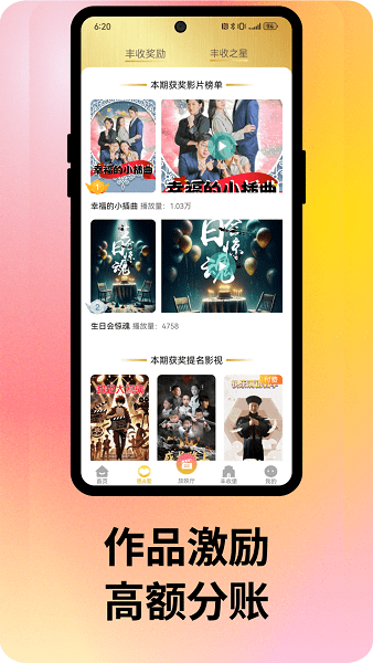 剧丰收媒体平台截图3
