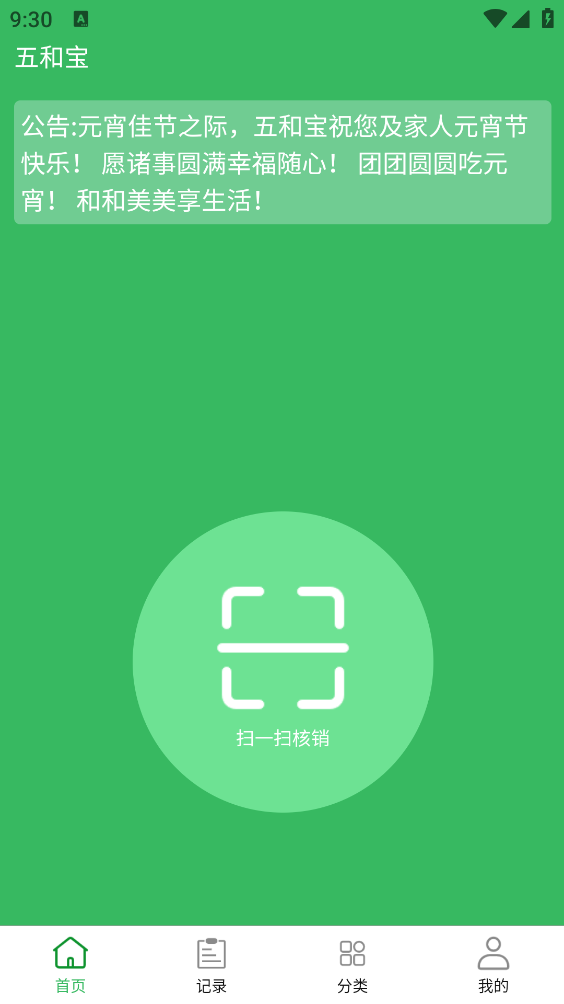 五和宝app截图1