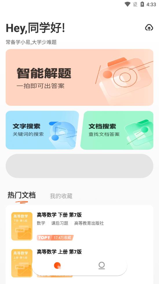 学小易搜题app截图1
