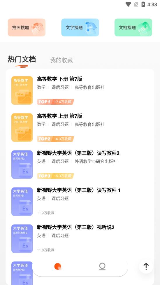 学小易搜题app截图2