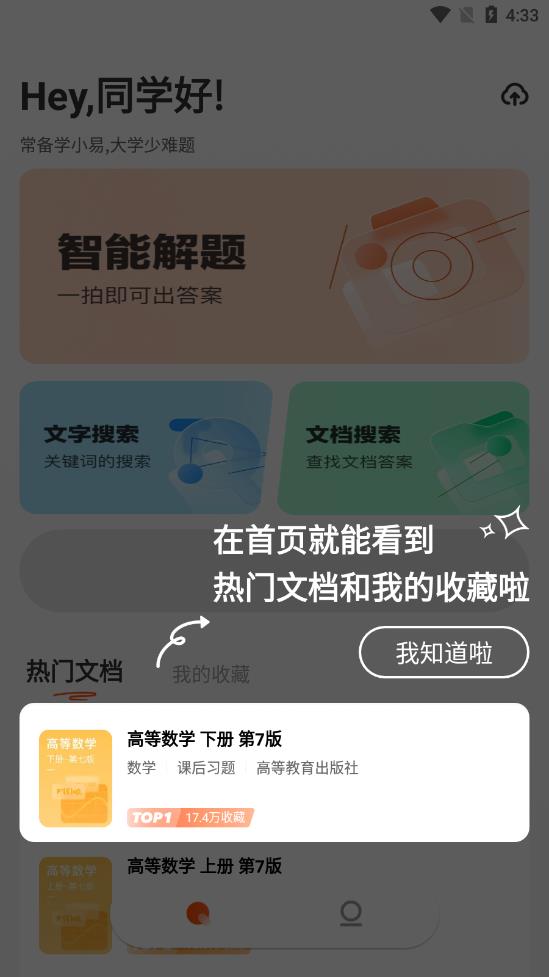 学小易搜题app截图3