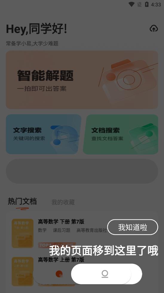 学小易搜题app截图4