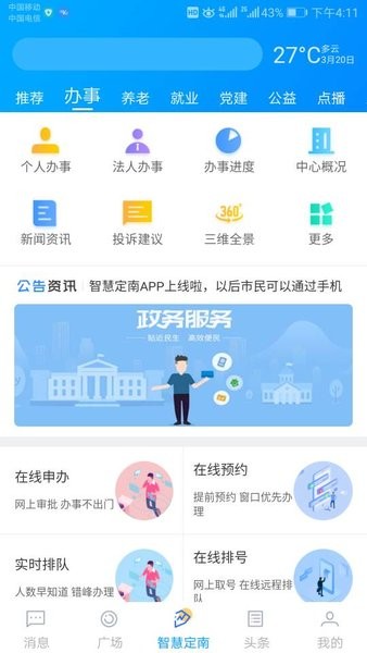 江西智慧定南低保查询截图1