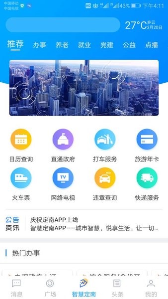 江西智慧定南低保查询截图4