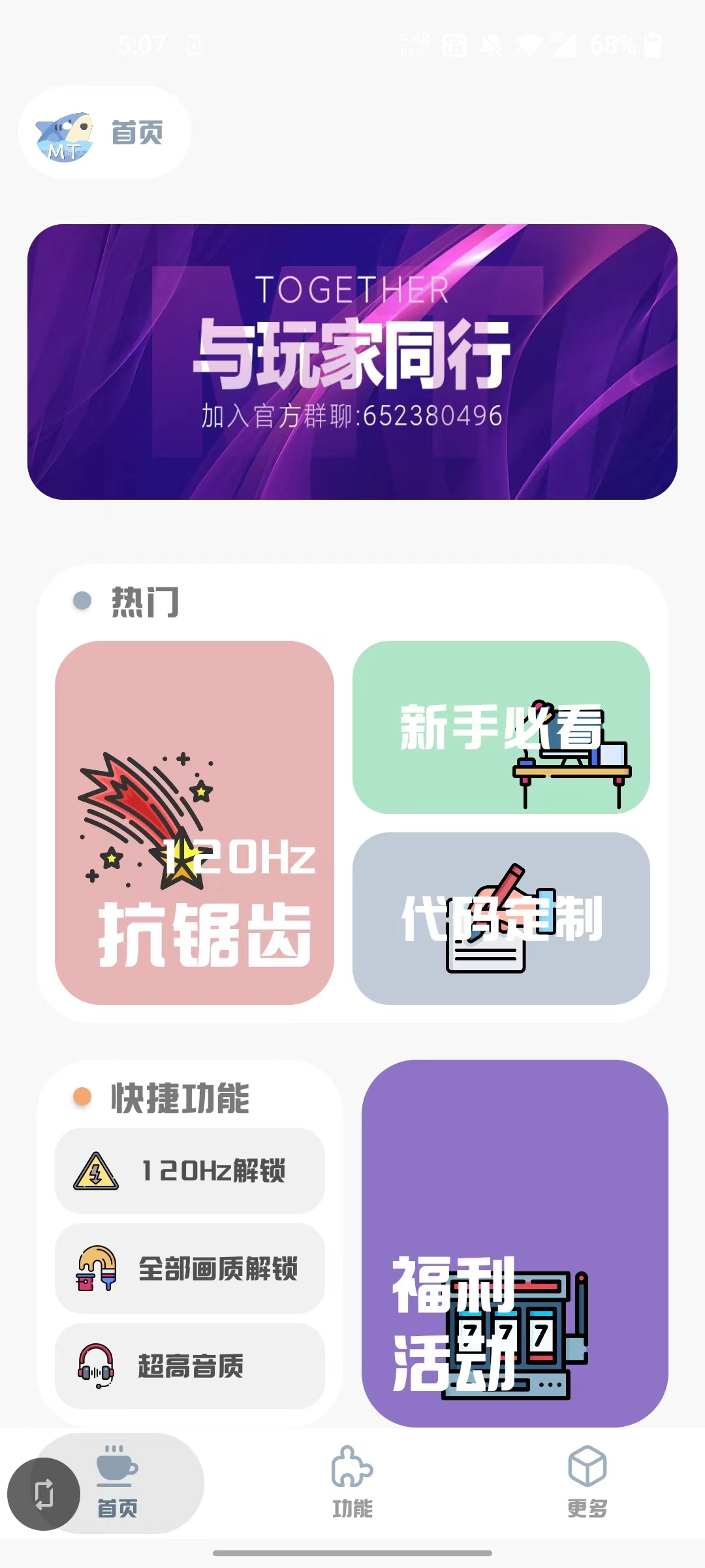 MT画质助手截图1