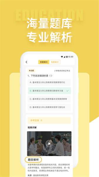 音乐教师招聘考试软件下载