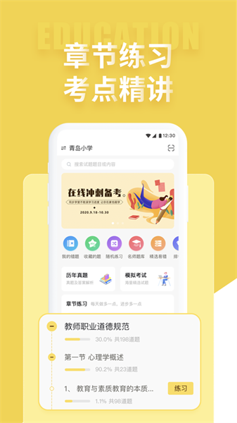 音乐教师招聘考试题库截图1