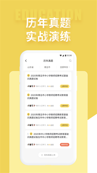 音乐教师招聘考试题库截图3