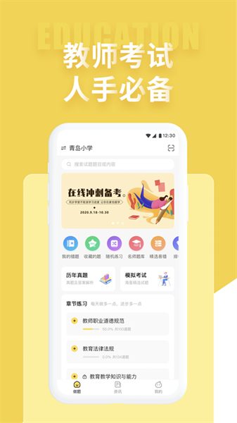 音乐教师招聘考试题库截图4
