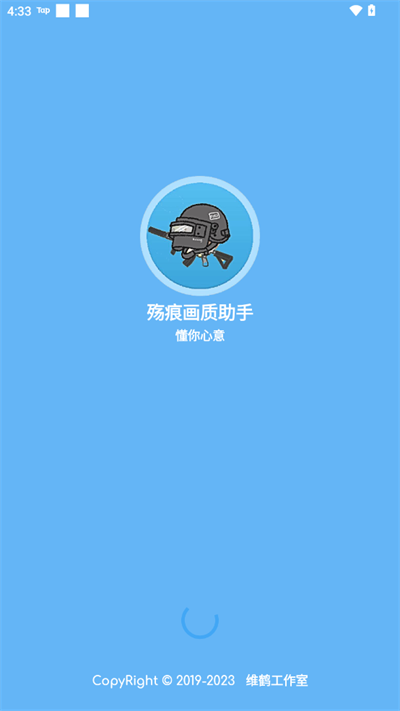 殇痕画质助手下载最新版2024截图1