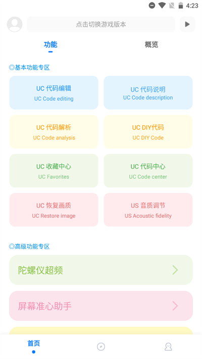 殇痕画质助手下载最新版2024截图3