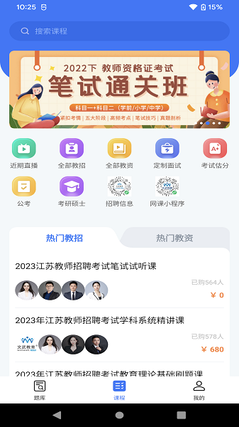 文武教育软件截图1