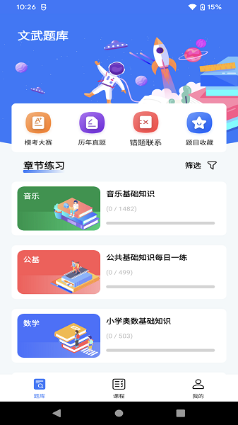 文武教育软件截图3