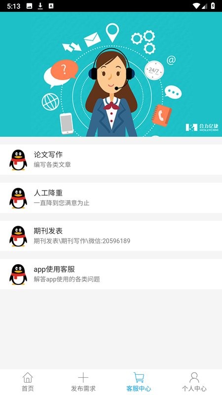 论文大全app