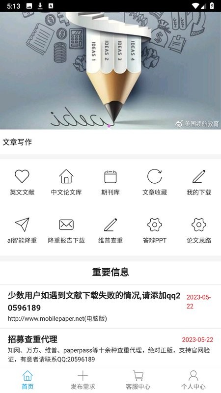 论文大全完整版截图1