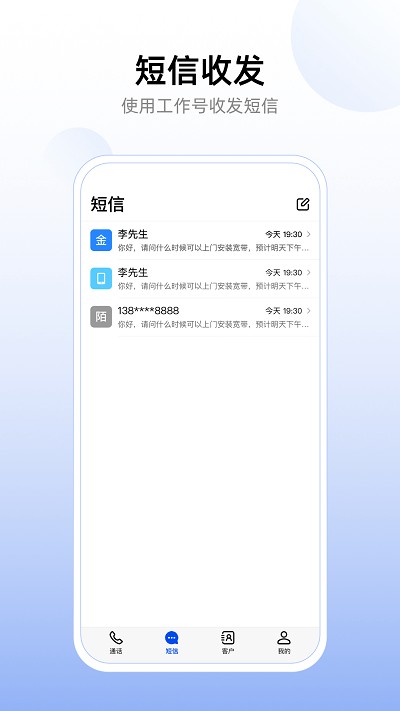 企业工作号截图2