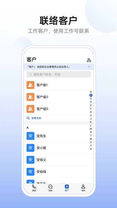 企业工作号截图3