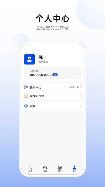 企业工作号截图4