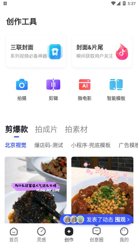 巨量创意官方最新版下载截图2