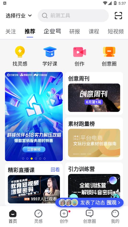 巨量创意官方最新版下载截图3