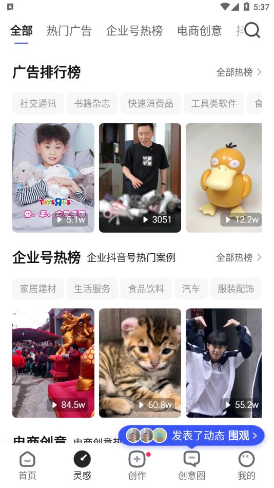巨量创意官方最新版下载截图4