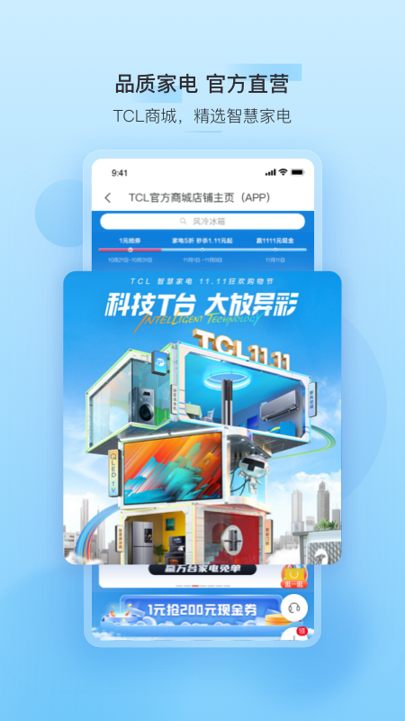 TCLapp官方下载截图4
