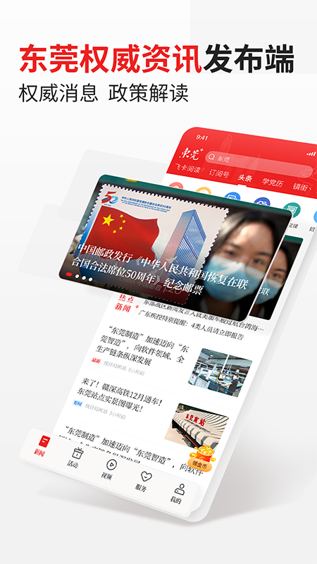 东莞+app下载安装截图4
