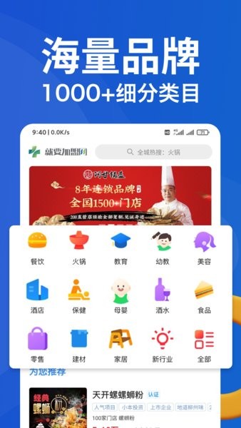 就要加盟网官方版截图1