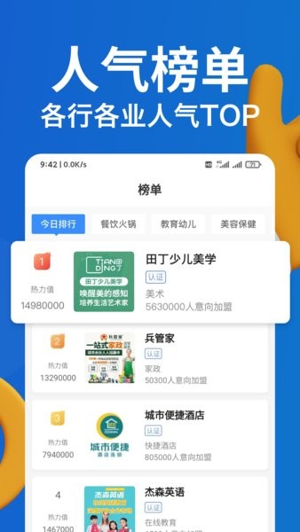 就要加盟网官方版截图2