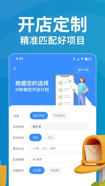 就要加盟网官方版截图4