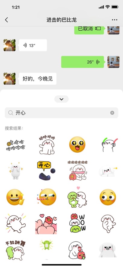 微信8.0版本官方版下载安装手机版截图3