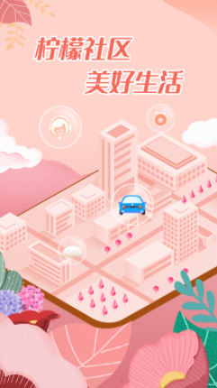 柠檬社区app