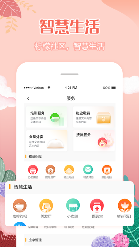柠檬社区app截图1