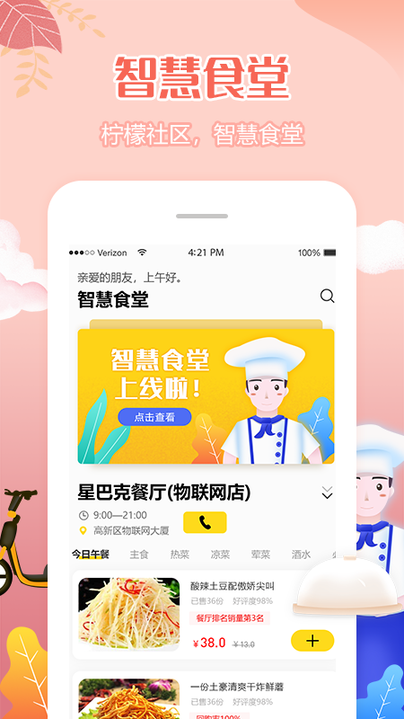 柠檬社区app截图3