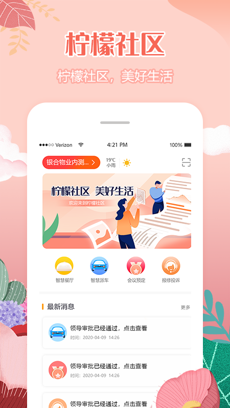 柠檬社区app截图4