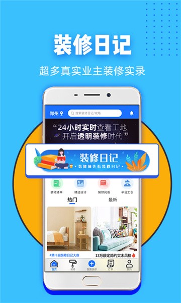 家装帮手机版截图1