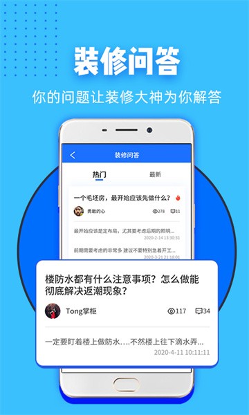 家装帮手机版截图2