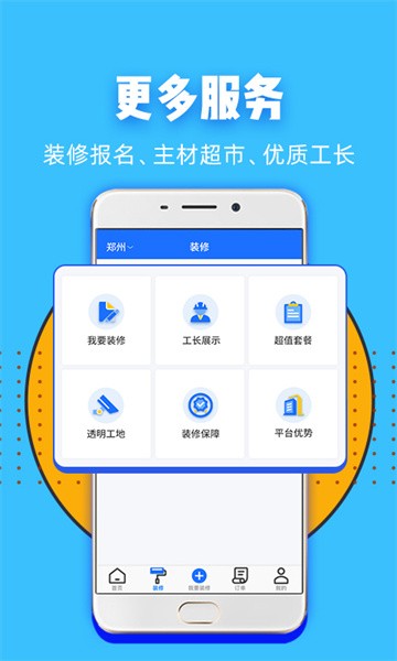 家装帮手机版截图3