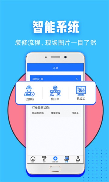 家装帮手机版截图4