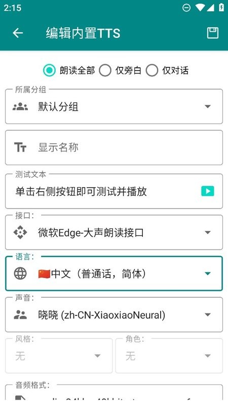 tts server安卓版