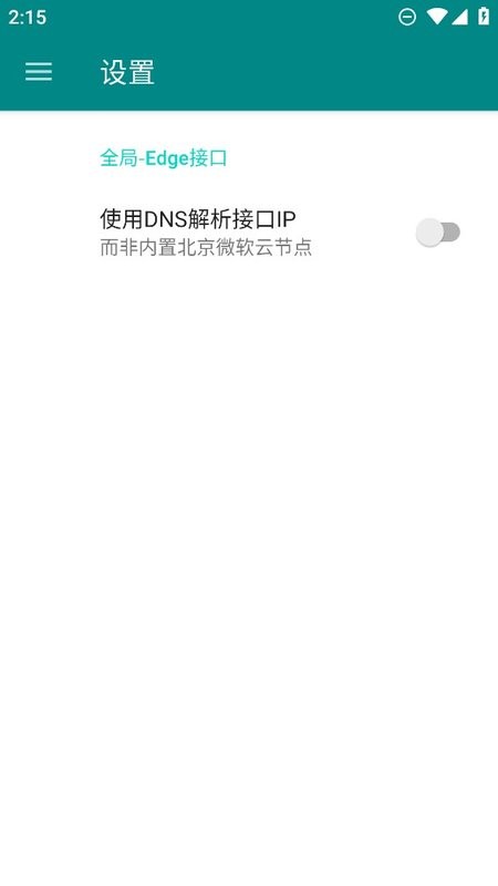 tts server app截图1